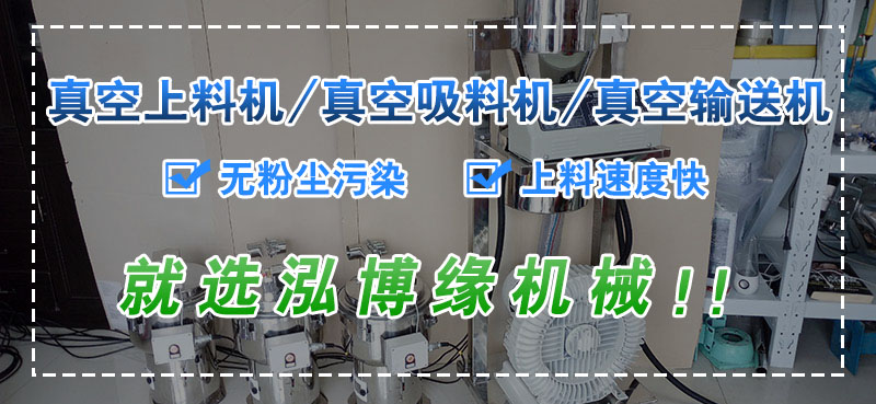 如何選擇適合自己的真空上料機？